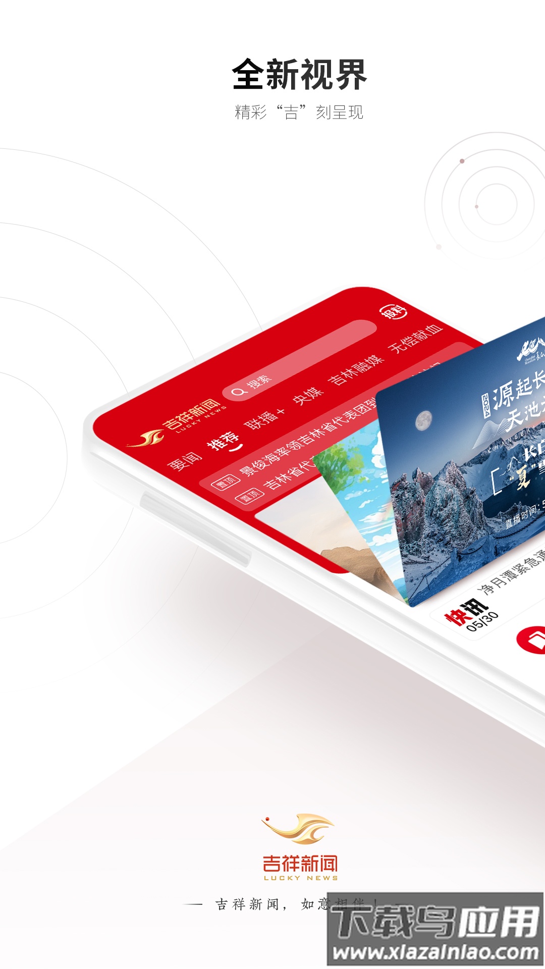 吉祥新闻app下载安装最新版截图3