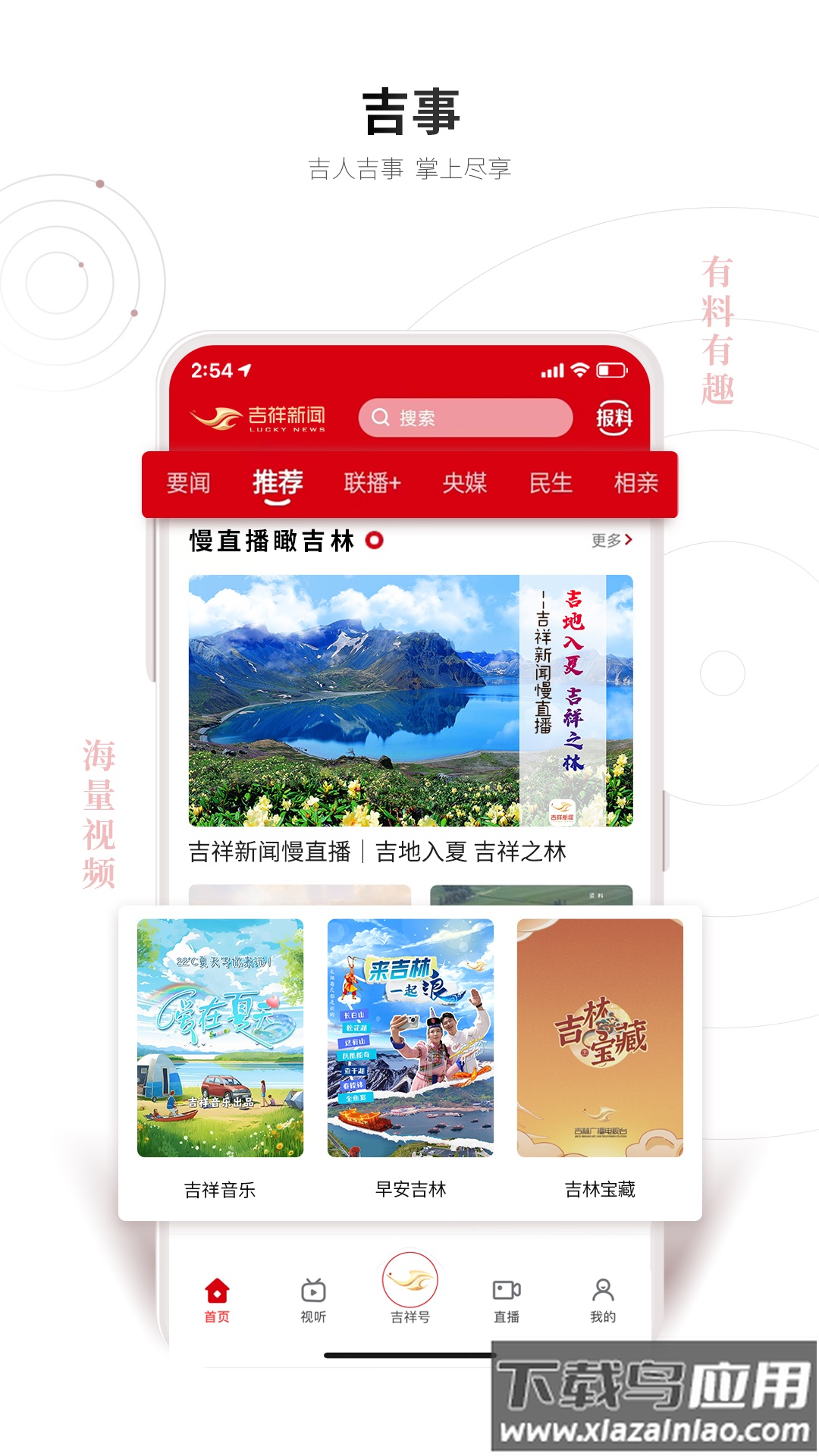 吉祥新闻app下载安装最新版截图4
