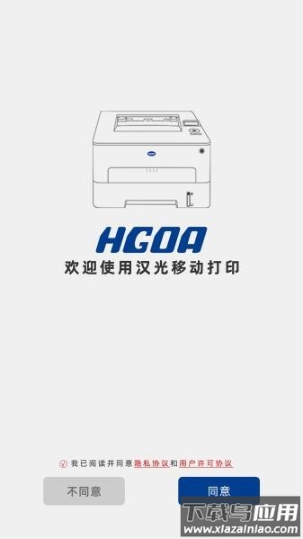 汉光联创打印机软件手机版最新版截图1