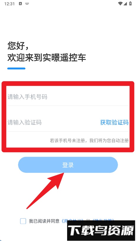 实暻遥控车官方版