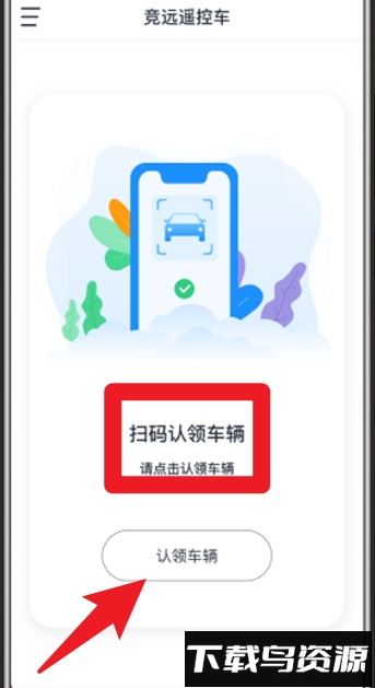 实暻遥控车官方版
