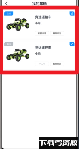 实暻遥控车官方版
