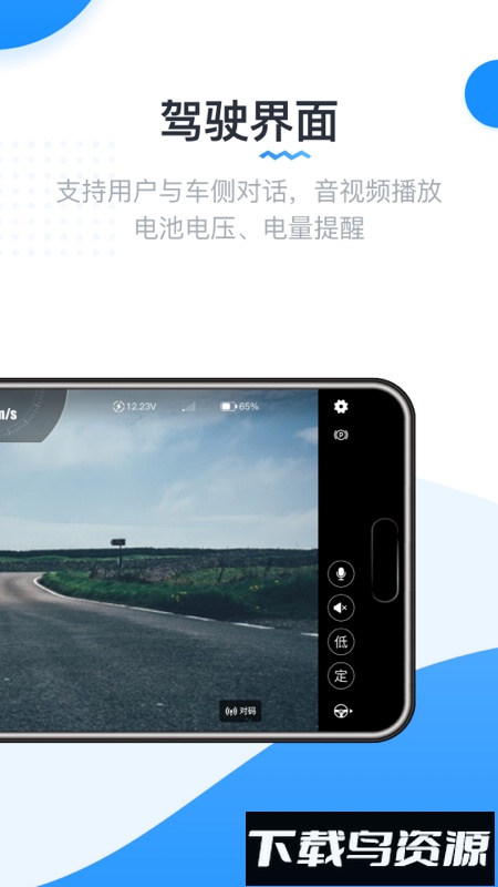 实暻遥控车官方版最新版截图2
