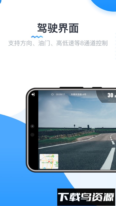 实暻遥控车官方版最新版截图3