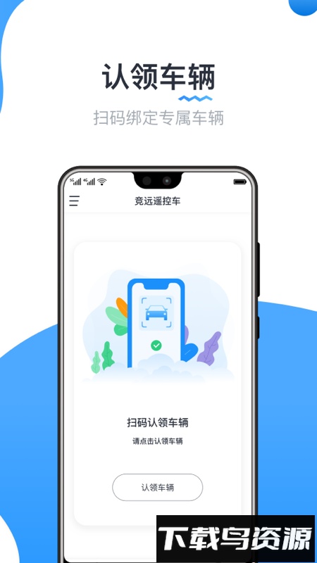 实暻遥控车官方版最新版截图4