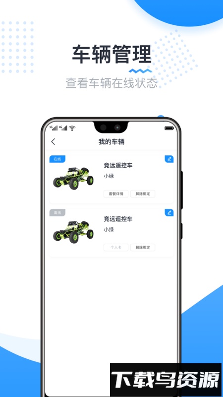 实暻遥控车官方版最新版截图5