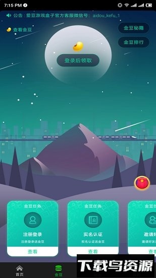 爱豆游戏盒子安卓版下载