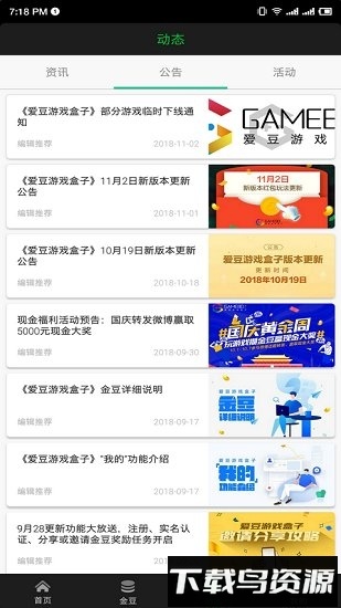 爱豆游戏盒子app下载