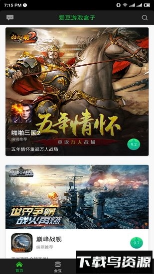 爱豆游戏盒子手机版最新版截图1