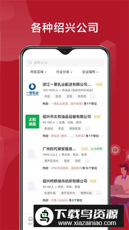 绍薪直聘app手机版最新版截图4