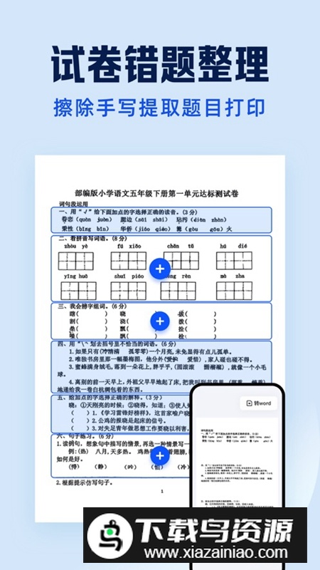 夸克扫描王APP官方手机版截图