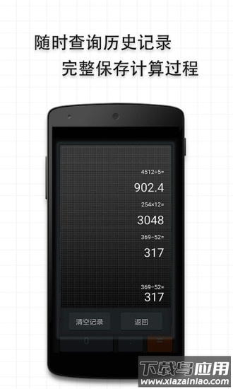 多多计算器免费下载安装最新版截图1