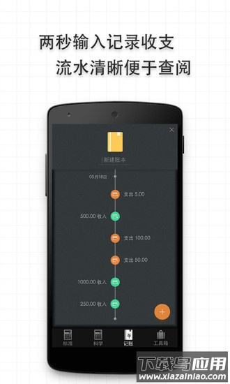 多多计算器免费下载安装最新版截图3