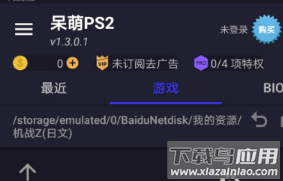 ps2模拟器手机版