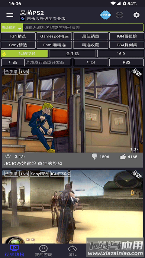 ps2模拟器手机版最新版截图3