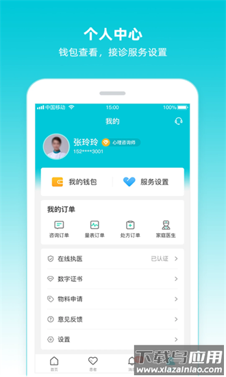 智心医生端官方下载