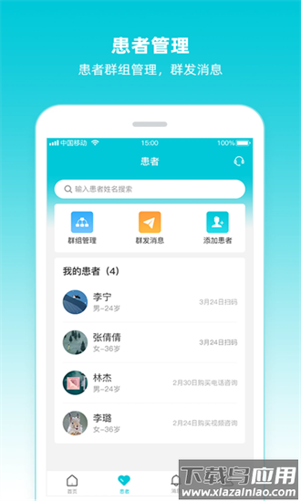 智心医生端官方版最新版截图1