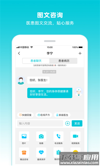 智心医生端官方版最新版截图3