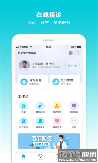 智心医生端官方版最新版截图4