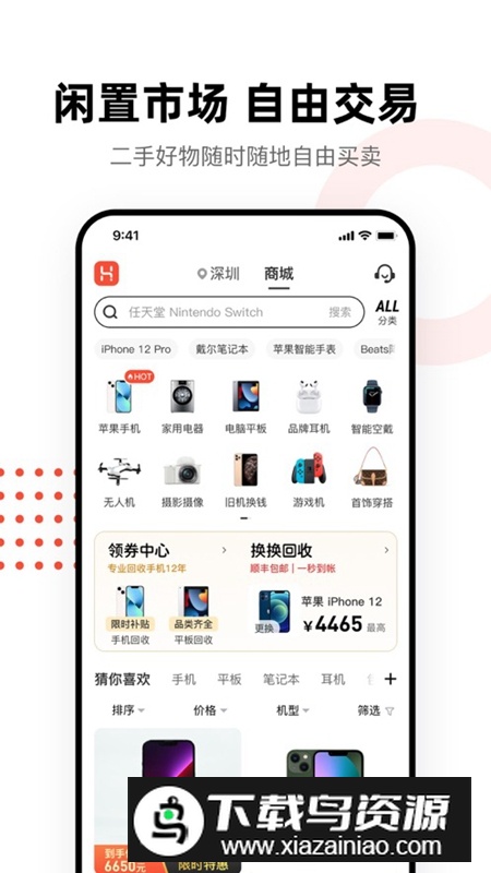换换二手平台APP官方最新版截图1