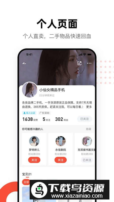 换换二手平台APP官方最新版截图2