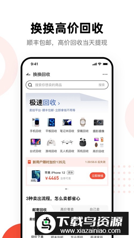 换换二手平台APP官方最新版截图3