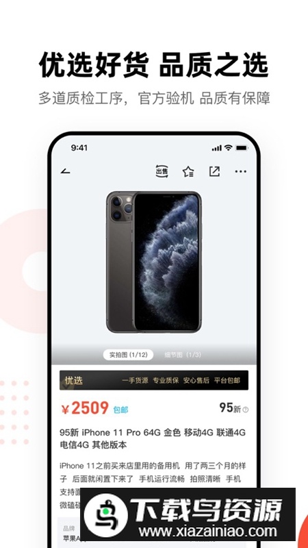 换换二手平台APP官方最新版截图4
