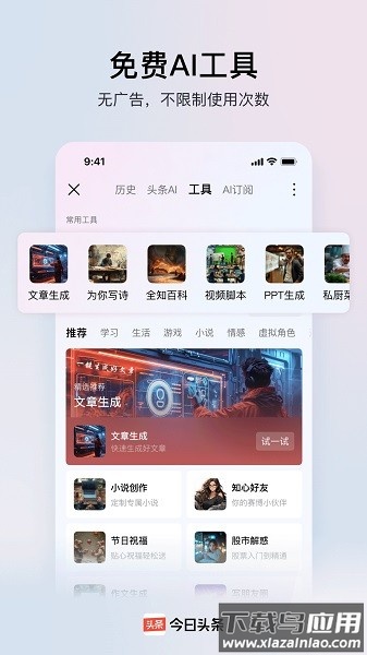 今日头条电视版安装包截图1