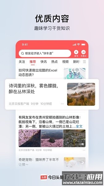 今日头条电视版安装包截图2