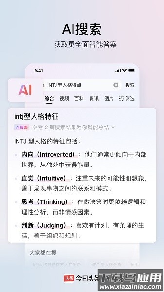 今日头条电视版安装包截图3