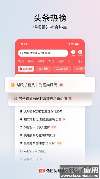 今日头条电视版安装包截图4