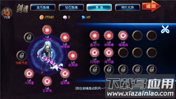 剑魂之刃破解版无限钻石版