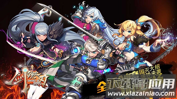 剑魂之刃破解版无限钻石版截图3