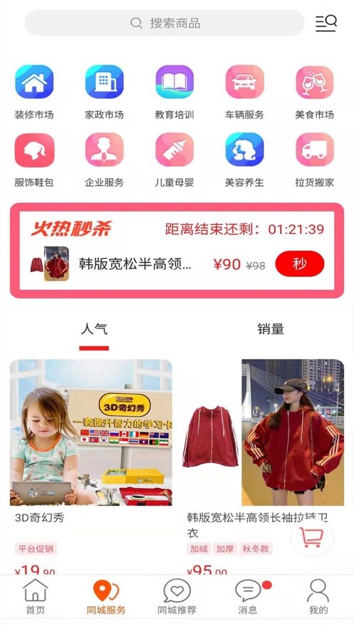 凭祥同城手机版最新版截图1