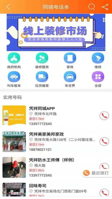 凭祥同城手机版最新版截图2