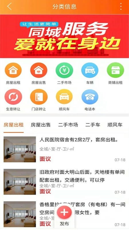 凭祥同城手机版最新版截图3