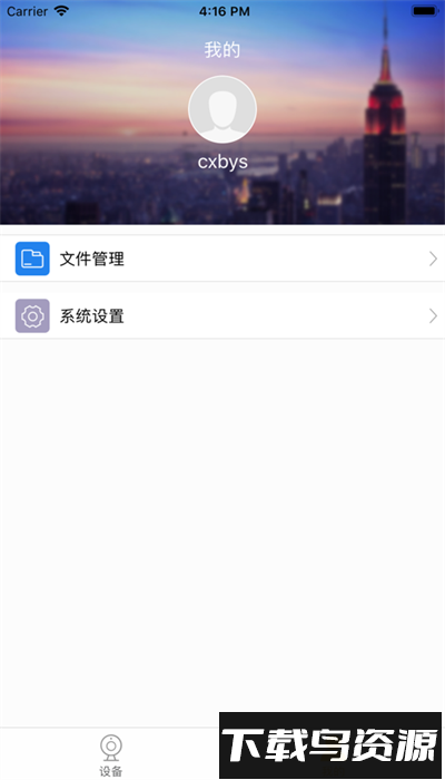 翼景象监控手机版最新版截图2