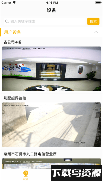 翼景象监控手机版最新版截图3