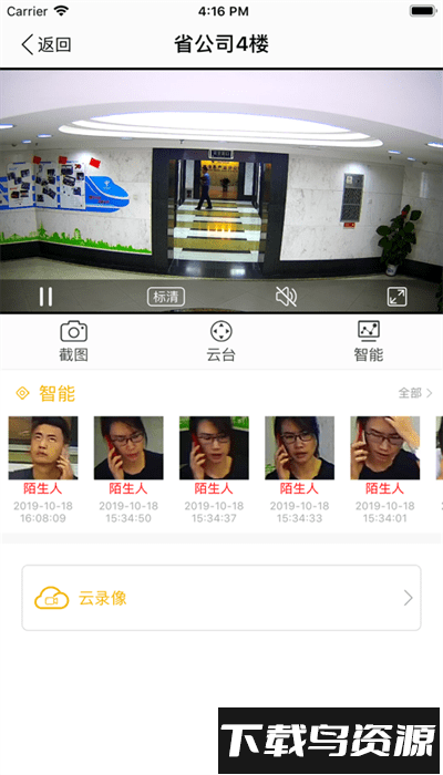 翼景象监控手机版最新版截图4