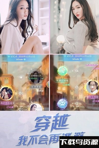 心跳女友九游版下载