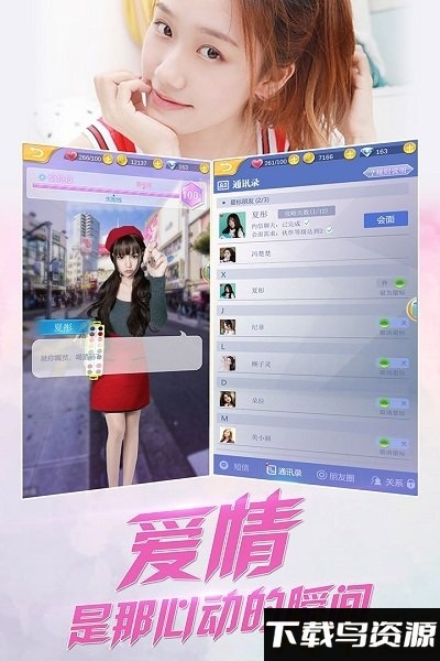 心跳女友手游九游最新版最新版截图1