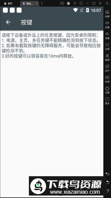隐秘参数(一键查询手机硬件信息app)最新版截图1