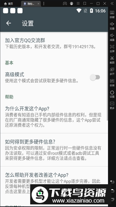 隐秘参数(一键查询手机硬件信息app)最新版截图3