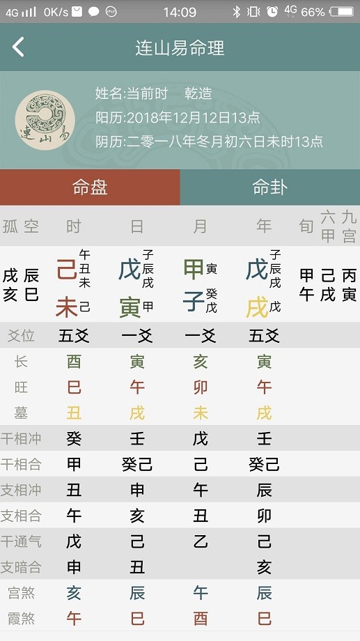 连山易app手机版最新版截图1
