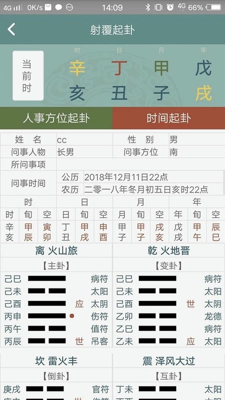 连山易app手机版最新版截图3
