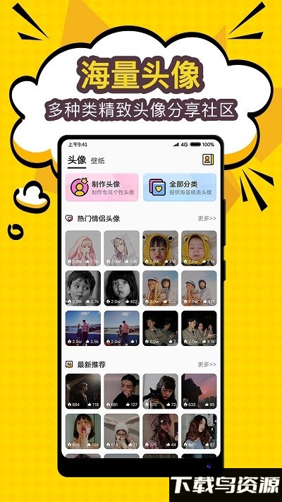 陌名头像壁纸最新版最新版截图1