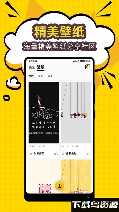 陌名头像壁纸最新版最新版截图4