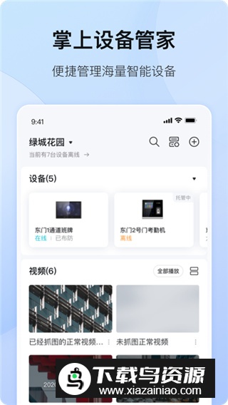 海康互联官方客户端升级版