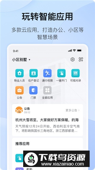 海康互联官方客户端升级版