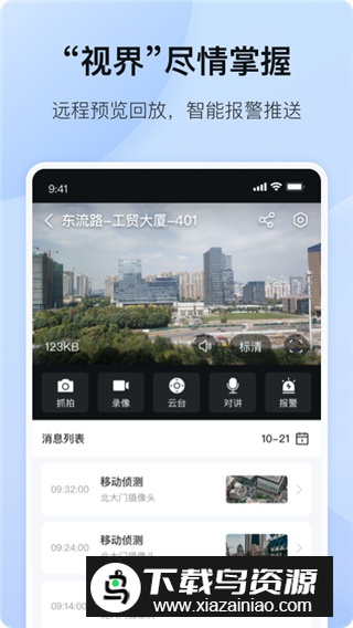 海康互联官方客户端升级版